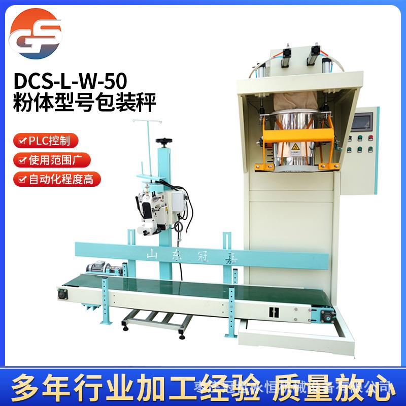 全自动粉剂定量包装机粉体自动定量秤粉体物料大米定量包装秤厂家