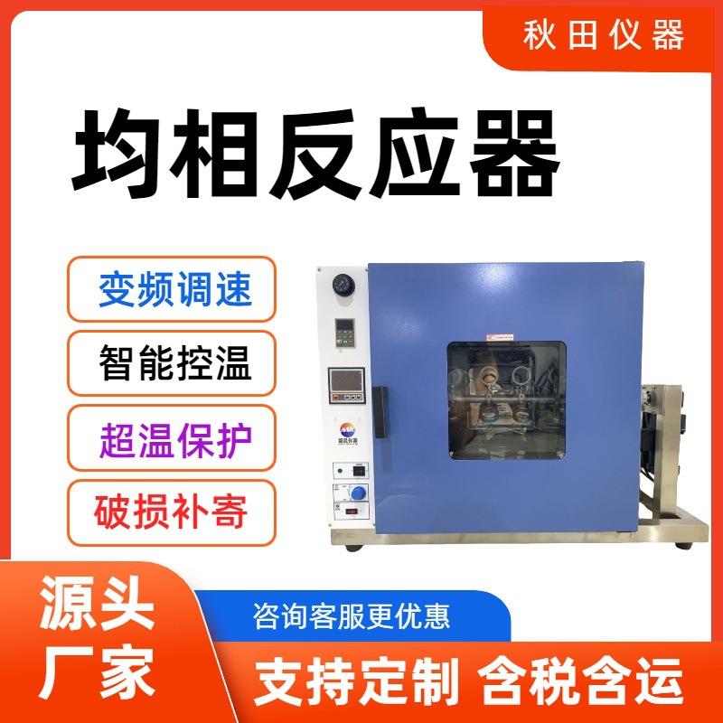 厂家台式均相反应器立式电热均相反应釜程序控温水热合成反应釜