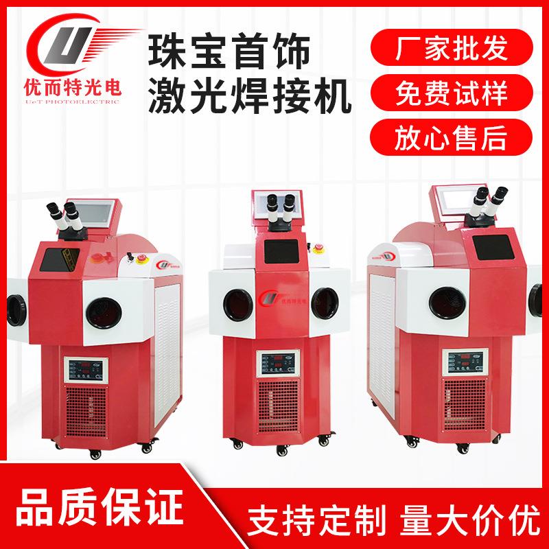 激光点焊机设备金银K金焊接五金不锈钢修补大功率首饰激光焊接机