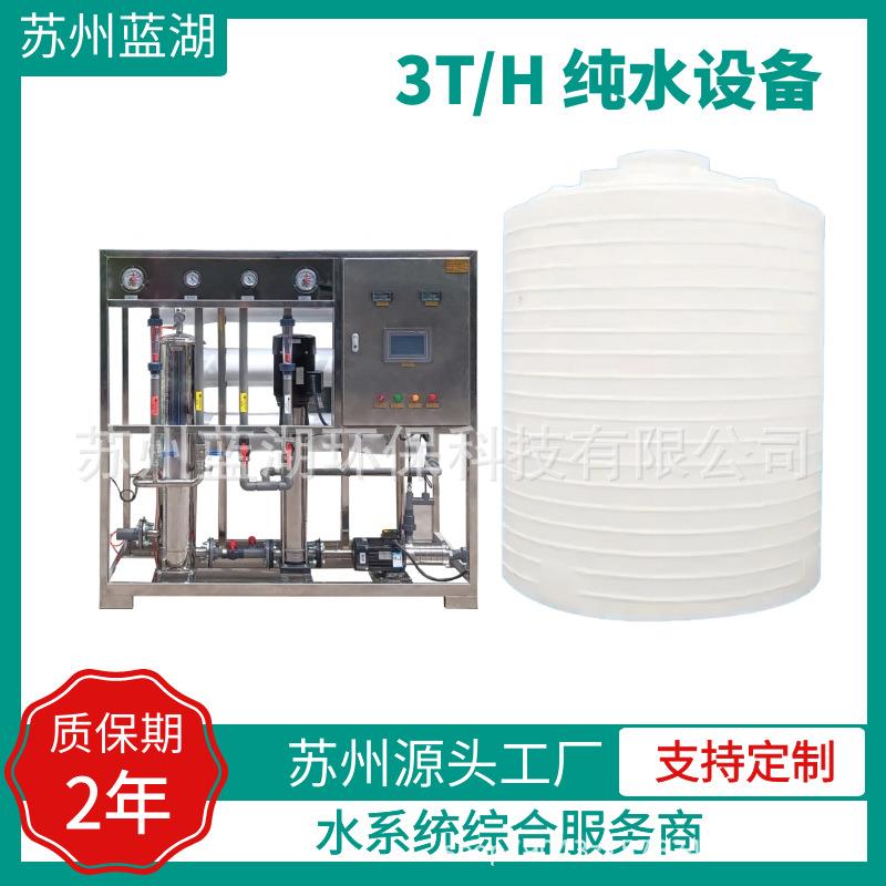 纯水设备反渗透设备RO纯净水设备工业净水器3T/H单级反渗透全套