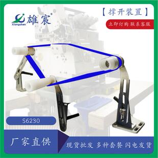 源头厂家供应S6230衣服裤子缝衣机通用辅助装置易操作气动撑开架