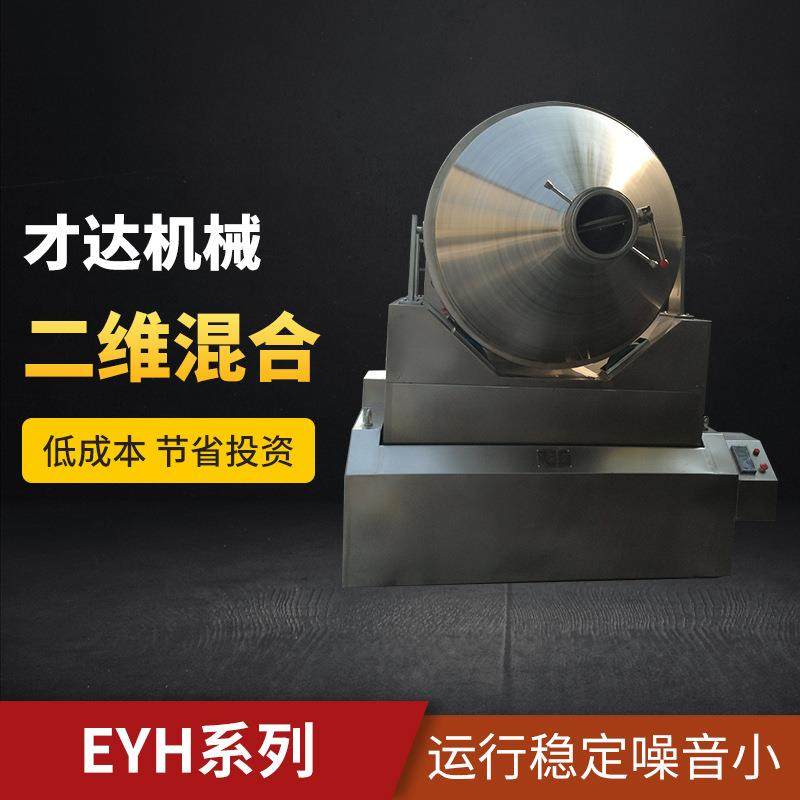 EYH系列二维混合机电动高速混料机食品医药粉末不锈钢混合机,工业油品/胶粘/化学/实验室用品,混合设备,淘宝优惠券,粉丝福利购,淘宝优惠卷