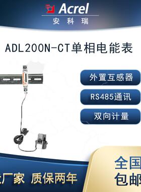 UL认证储能ADL200N-CT/D10单相导轨式电表防逆流电能表
