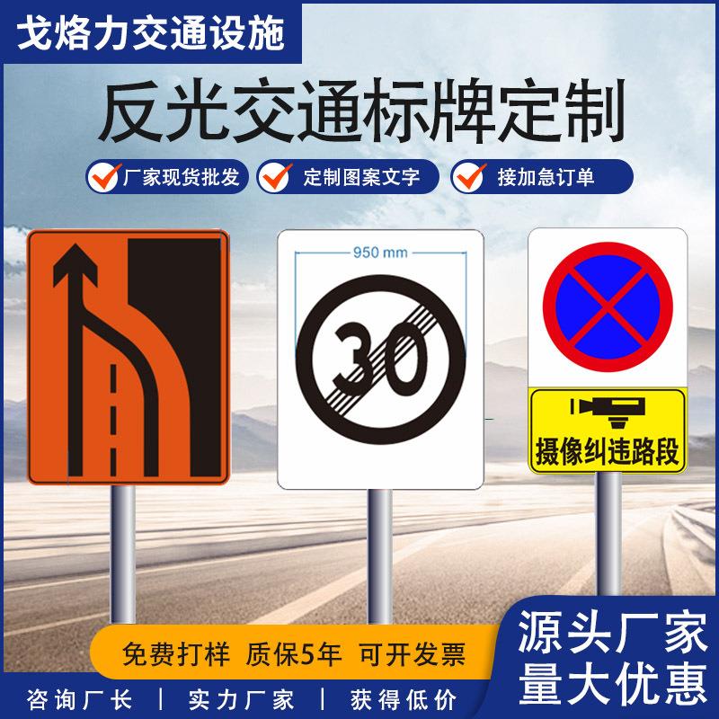 交通标志牌杆反光警示牌指路牌限速杆户外道路学校公园用厂家生产