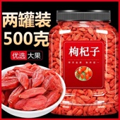 枸杞干宁夏500g大颗粒枸杞大果罐装 正宗泡水干免洗头茬果非特级