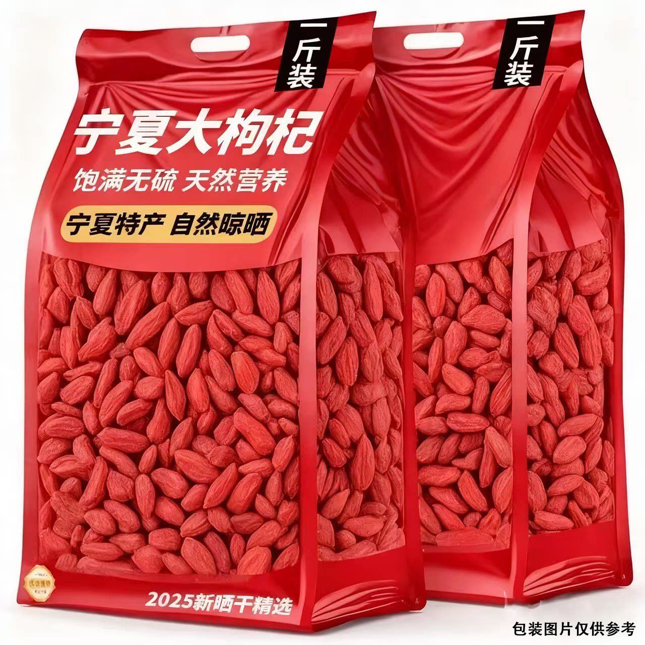 无硫熏枸杞子宁夏正宗新货大果500g大粒中宁枸杞大颗粒干货特产