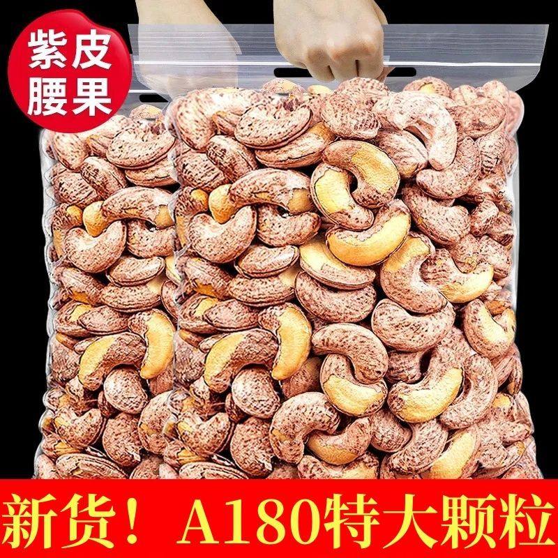 新货】正宗紫衣腰果罐装500g/250g香酥炭烧腰果坚果大颗粒无添加,粮油调味/速食/干货/烘焙,干货组合/料包/汤包/干货礼盒,淘宝优惠券,粉丝福利购,淘宝优惠卷