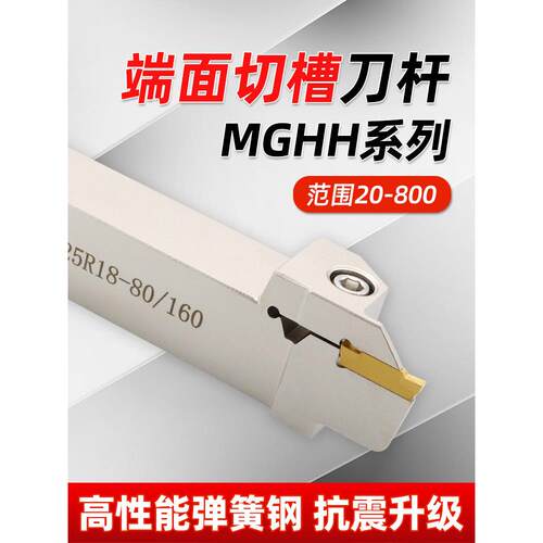 弹簧钢Mghh220/325/420/425/525R数控外圆端面开槽刀杆圆弧大切削
