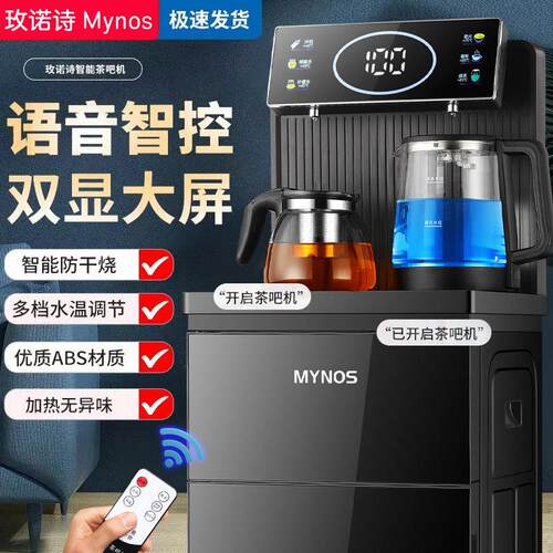 玫诺诗立式家用下置水桶智能茶吧机冷热一体全自动桶装水茶吧饮水