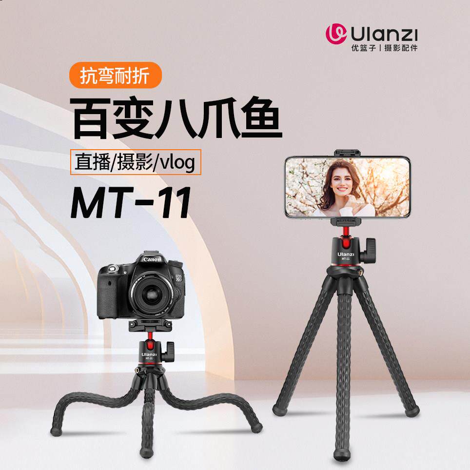 优篮子MT-11八爪鱼三脚架拍摄相机单反支架稳定器便携户外拍照