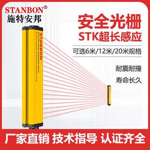 施特安邦STK6米超远距离安全光栅光幕传感器红外线对射保护感应器