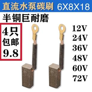 60V半铜耐磨 直流水泵碳刷潜水泵农用三轮车电机碳刷12