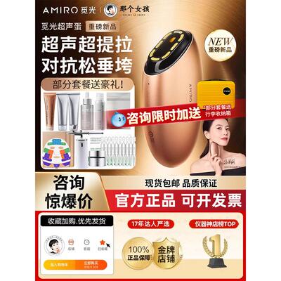 AMIRO觅光超声蛋提拉胶原炮水光美容仪器胶原家用脸部提拉紧致