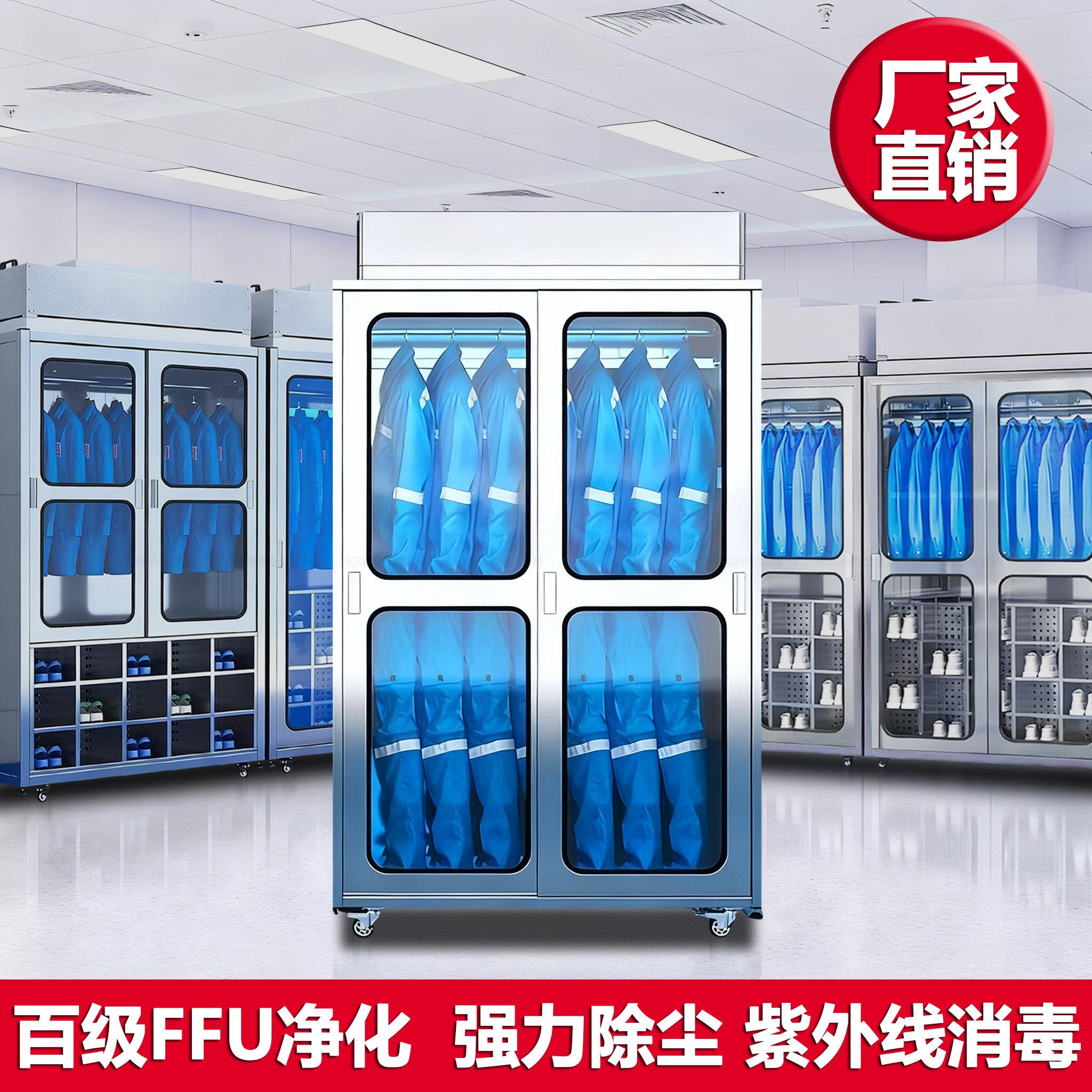 304不锈钢洁净衣柜食品厂专用百级FFU净化防尘消毒紫外线更衣柜