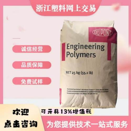 高强度PA66美国杜邦80G33SH1L/70G35HSL增强冲击改性 塑胶原料