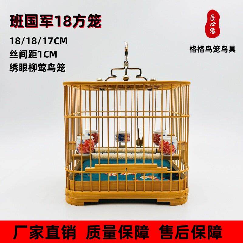 涿州班国军180方形鸟笼子小型竹皮料绣眼柳莺珍珠鸟笼鸟具配件