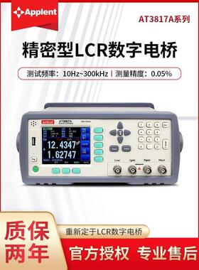 安柏AT3817A/817D/3816A/3816B LCR数字电桥测试仪AT3818/3810A