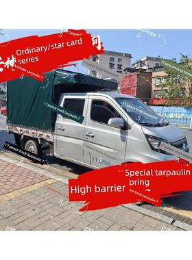 长申/长安兴查卡高柱汽车篷布Pvc包塑布加厚耐磨防雨帐篷罩布