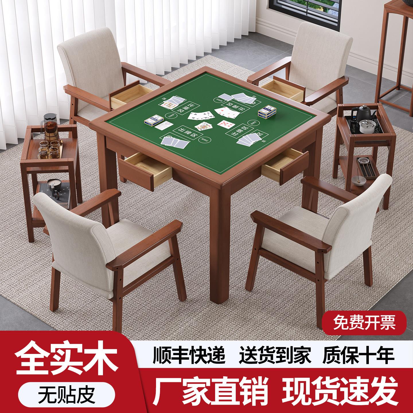 实木棋牌桌手搓麻将桌椅家用扑克象棋桌打牌桌子四方桌掼蛋专用桌