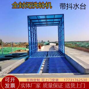 建筑工地全封闭洗轮机全自动感应洗车机冲洗平台全封闭洗车棚