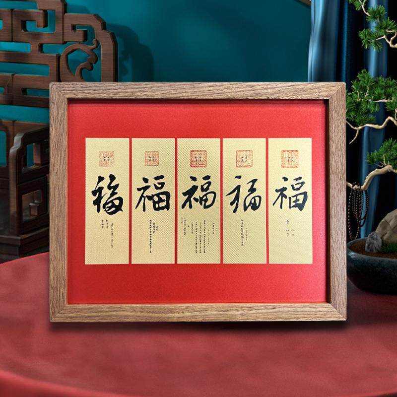 中式五福康熙福字新中式黄铜摆件茶室书房办公室铜板画电视柜摆件
