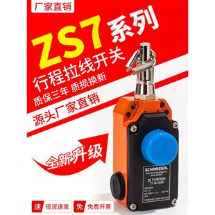 7120 7111 1SVD 斯陶特急停线拉绳限位行程开关ZS7110 适用施迈赛