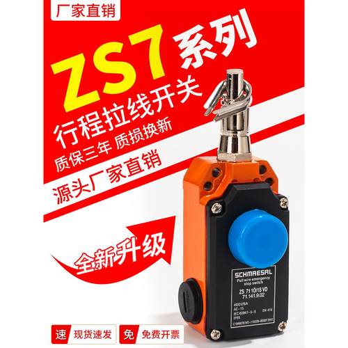 适用施迈赛/斯陶特急停线拉绳限位行程开关ZS7110 7111 7120/1SVD
