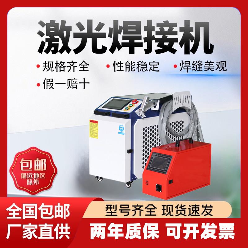 高效手持激光焊接机不锈钢铝合金门窗连续焊220V工业除锈清洗机