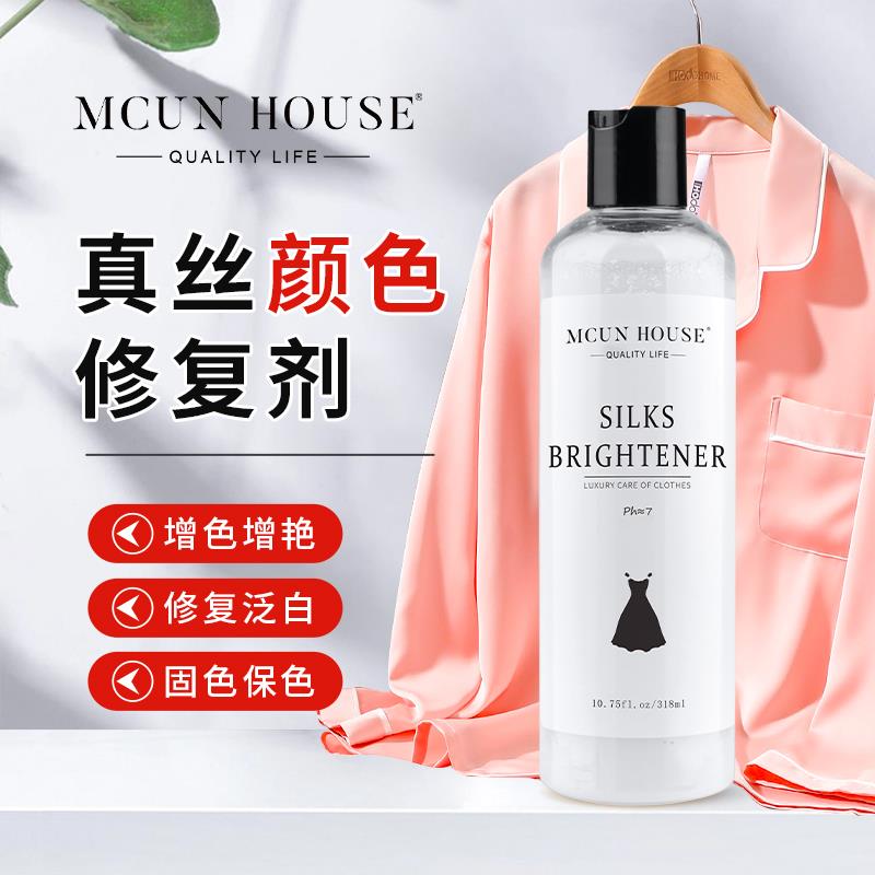 黑色衣服颜色恢复剂真丝增艳翻新剂桑蚕丝褪色掉色补色修复还原剂