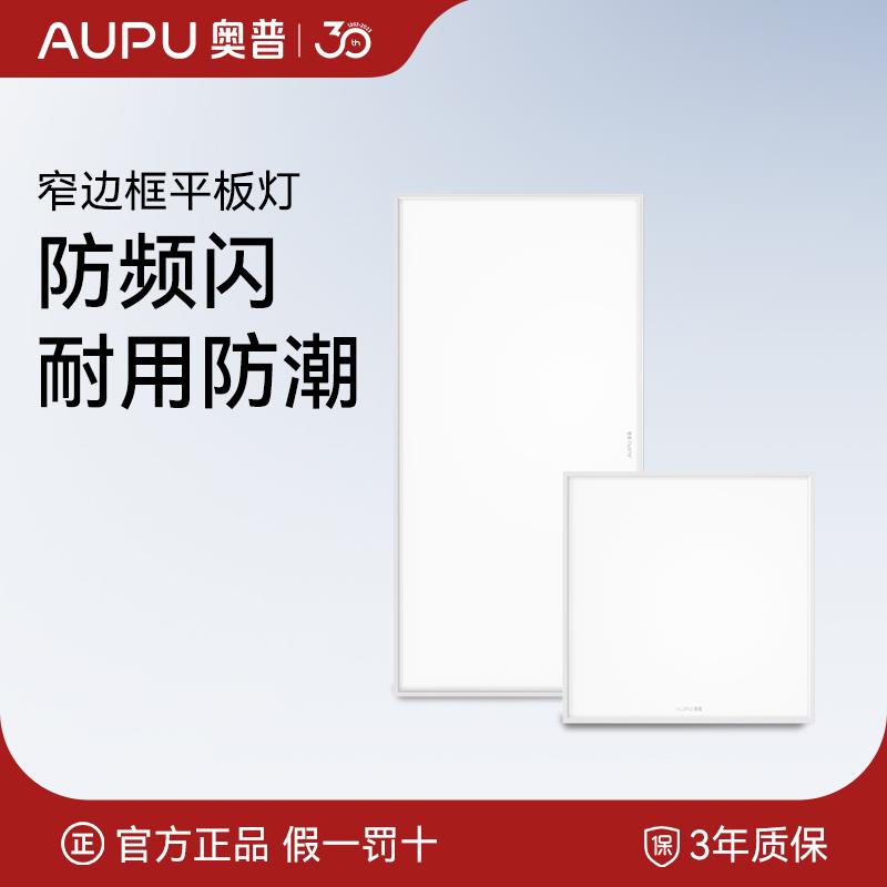 奥普集成吊顶灯led平板灯嵌入式厨卫灯铝扣板方面板灯厨房灯30*30