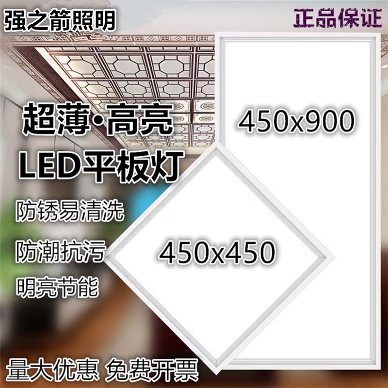 强之箭集成吊顶灯450x450天花吸顶灯嵌入式铝扣板LED平板灯45x90