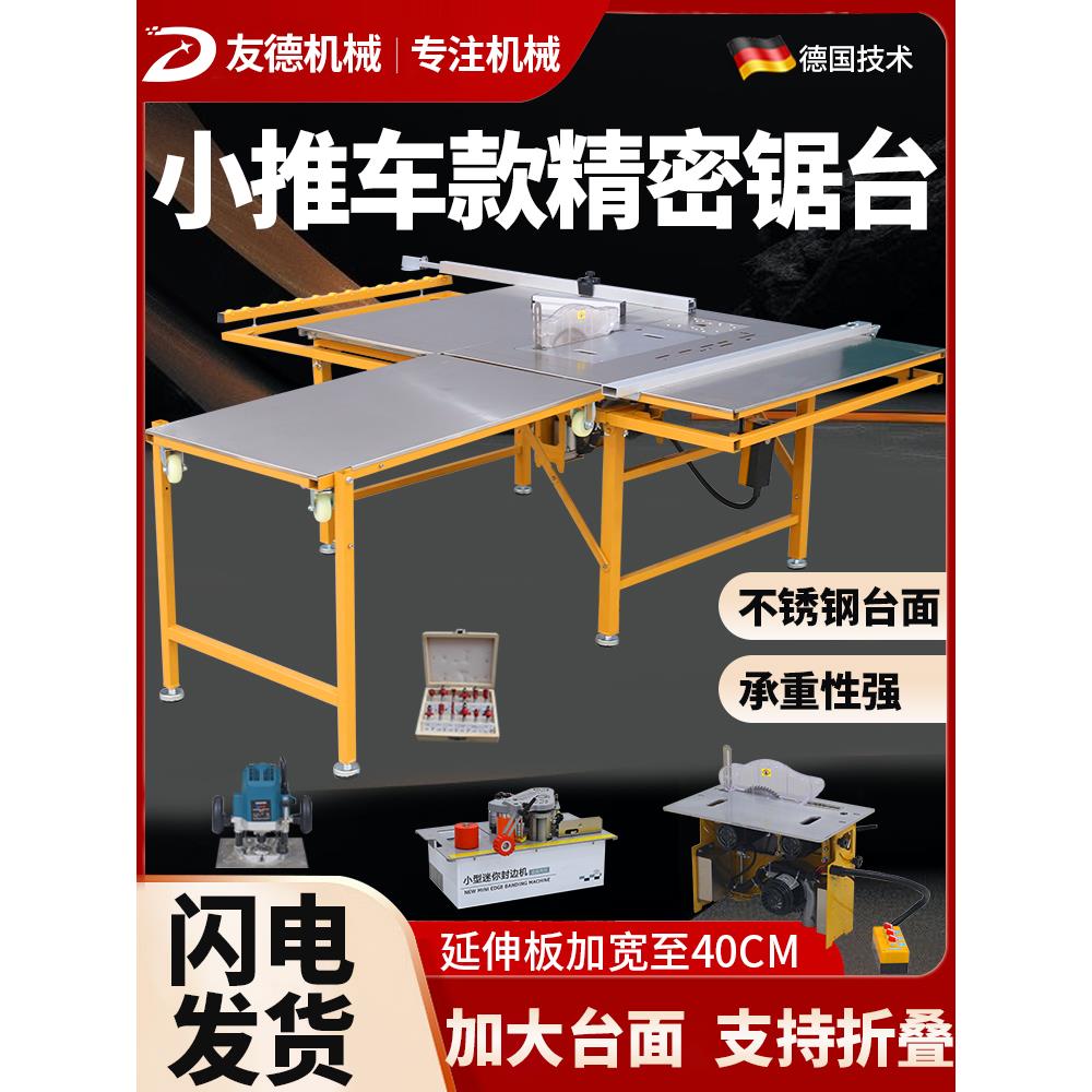 优德精密滑动锯台折叠锯台无尘锯专用木工台锯多功能一体机