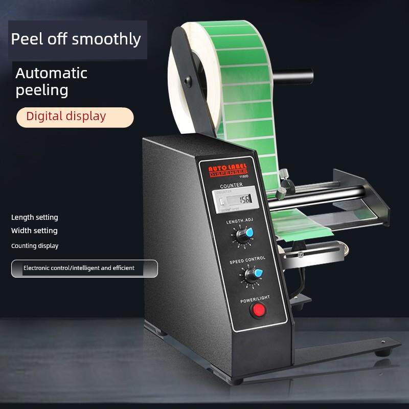 1150D标签剥离器全自动计数标签纸剥离机不干胶分离器剥标撕标机