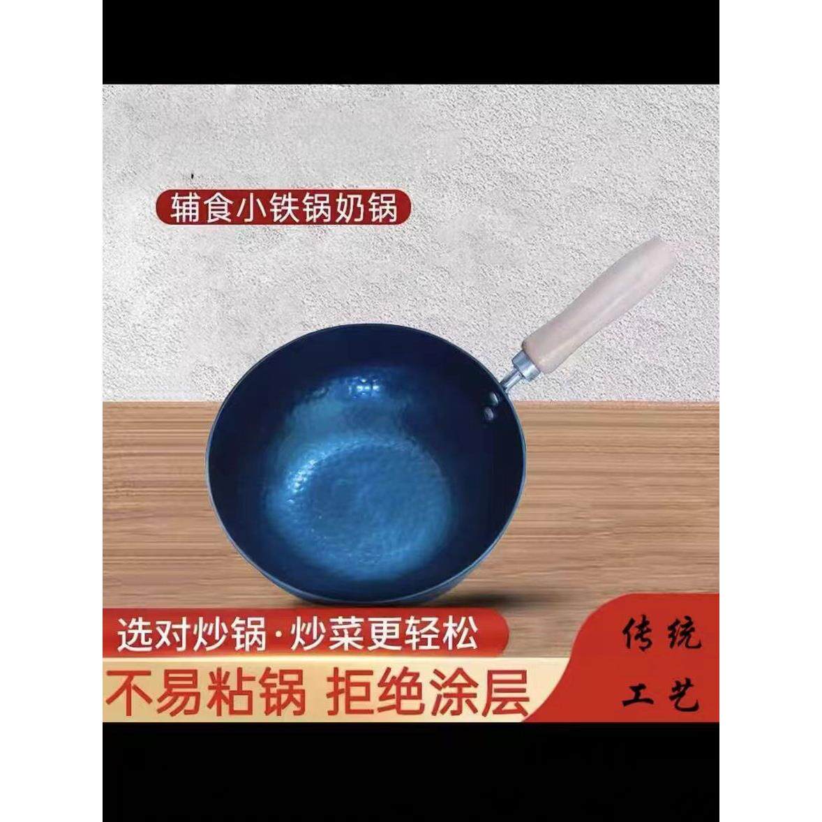 章丘炒锅铁锅家用宝宝锅婴儿辅食锅一人小铁锅已开锅无涂层不粘锅