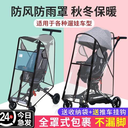 遛娃神器防风防雨罩婴儿车防风罩宝宝儿童车保暖罩推车挡风秋冬季