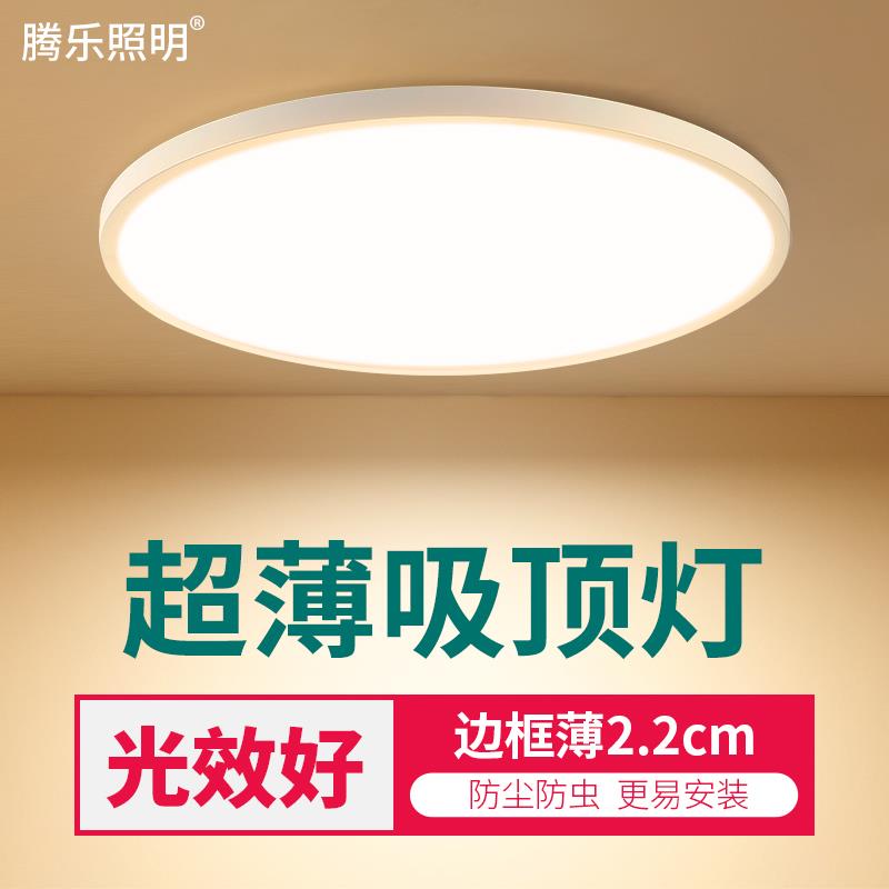 超薄led吸顶灯简约房间灯客厅过道书房现代防虫阳台灯北欧卧室灯