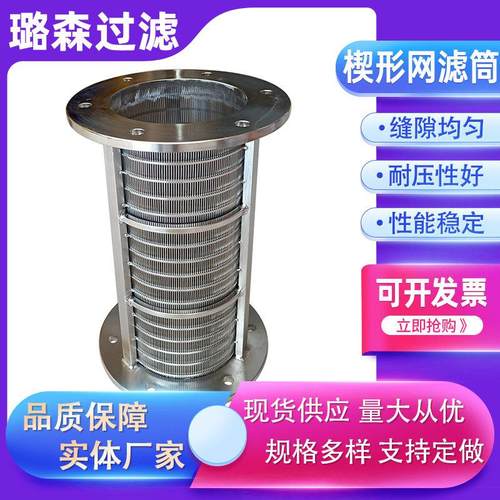 离心机筛网T型丝筛桶约翰逊过滤桶楔形网筛筒不锈钢离心机筛篮