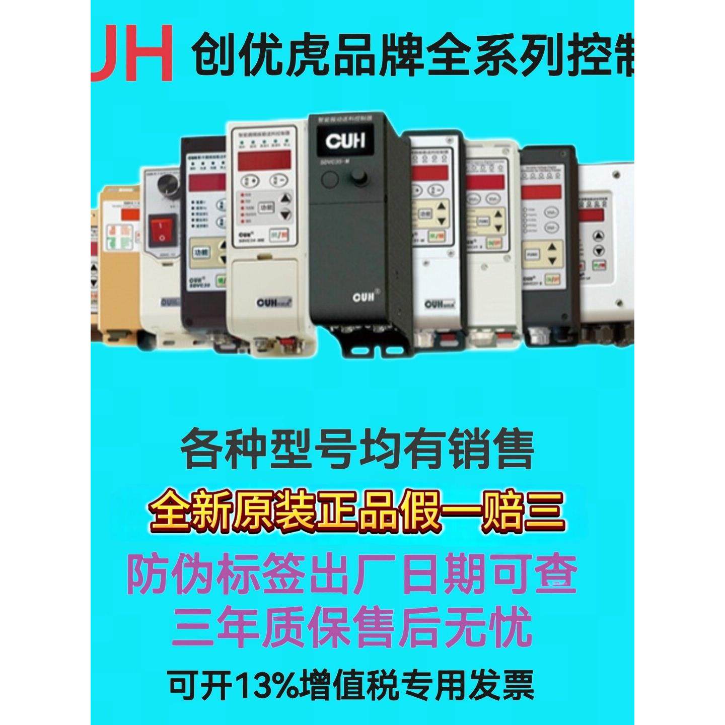 创优湖Cuh正品Sdvc31-S m L XL数字调频振动盘喂料控制器直接振动