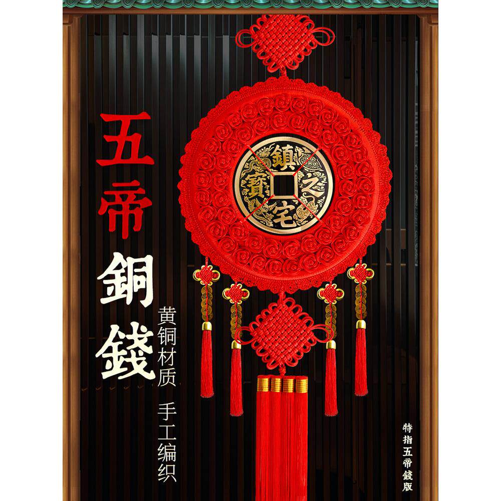 中国结挂件镇宅客厅高档入户门小号玄关卧室大号招财五帝铜钱挂饰