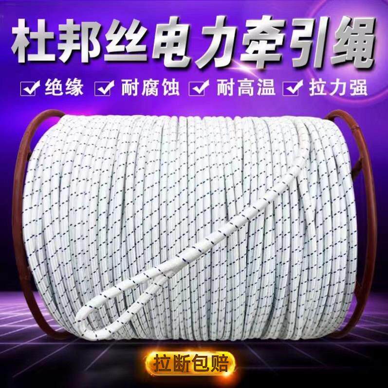 杜邦丝电力牵引绳高分子电缆放线绳无人机架线高空作业绝缘多功能