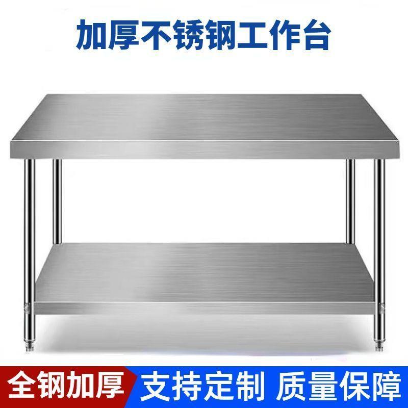 特厚不锈钢工作台不锈钢操作台商用厨房饭店餐厅切菜桌子双层收纳