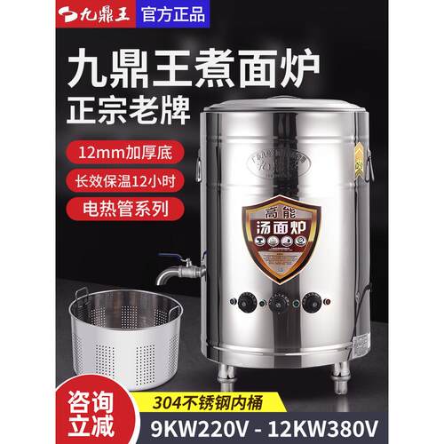 九鼎王煮面炉商用下面桶电热发热管汤面炉304不锈钢熬汤桶煮面桶