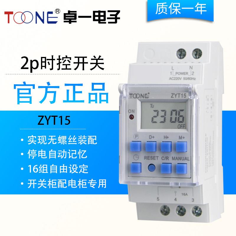 卓一ZYT15导轨式时控开关定时器 时间控制器220v 全自动时空开关