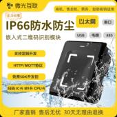 二维码 微光Q350条码 器 防水以太网扫码 识别模块 扫描模组