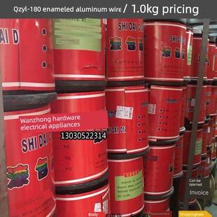 QZYL-180漆包铝线 漆包圆铝线 铝漆包线 电机维修铝线1公斤包邮