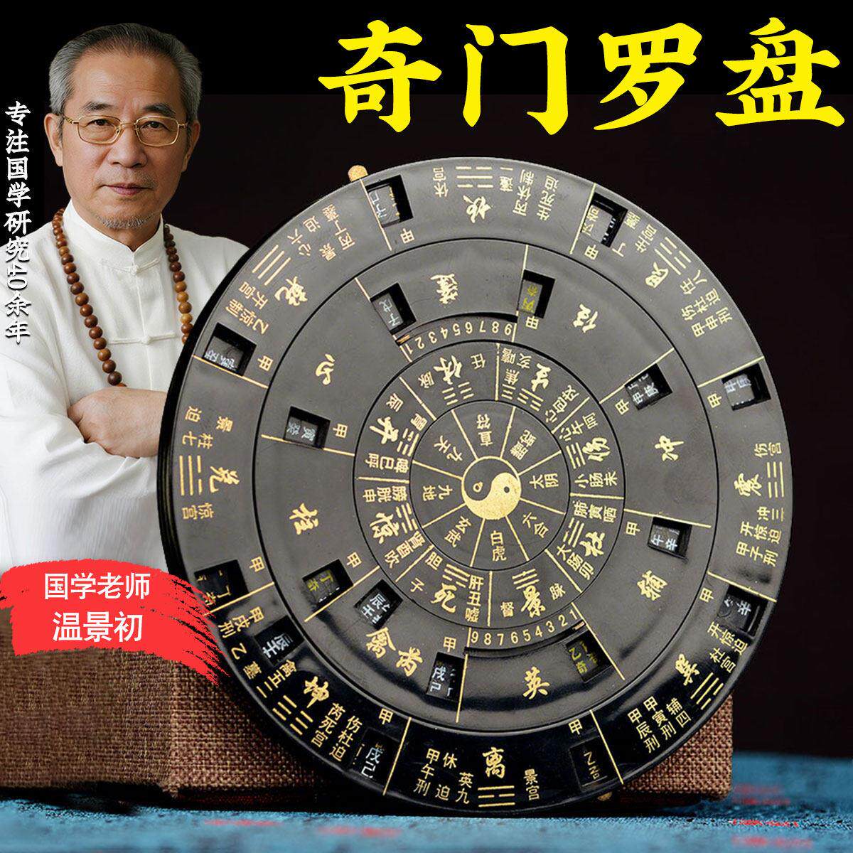 遁甲奇门罗盘奇门排盘工具活解多用转盘专业高精度综合盘罗盘风水