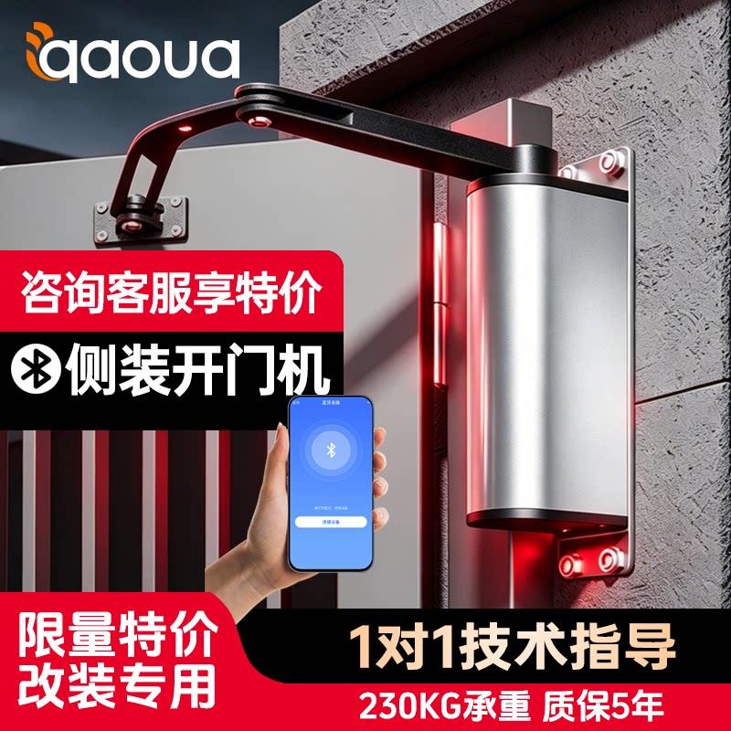 防水曲臂开门机智能遥控自动开关门电机智能大门电动闭门器侧装