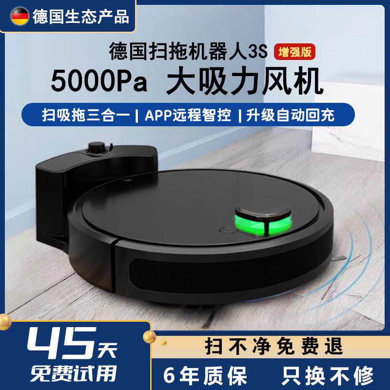 德国全自动家用扫地机器人吸扫拖All拖地擦地洗地三合一吸尘器