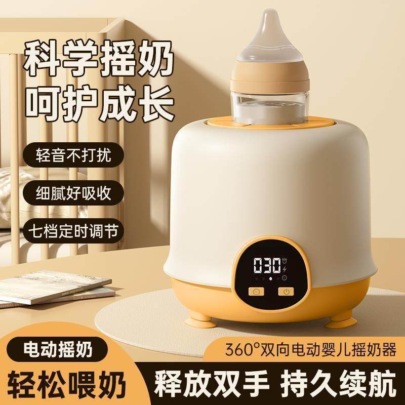 恒温摇奶器暖奶二合一宝宝温奶器全自动静音婴儿冲泡奶粉搅拌器,厨房电器,电动奶粉搅拌器/摇奶器,淘宝优惠券,粉丝福利购,淘宝优惠卷