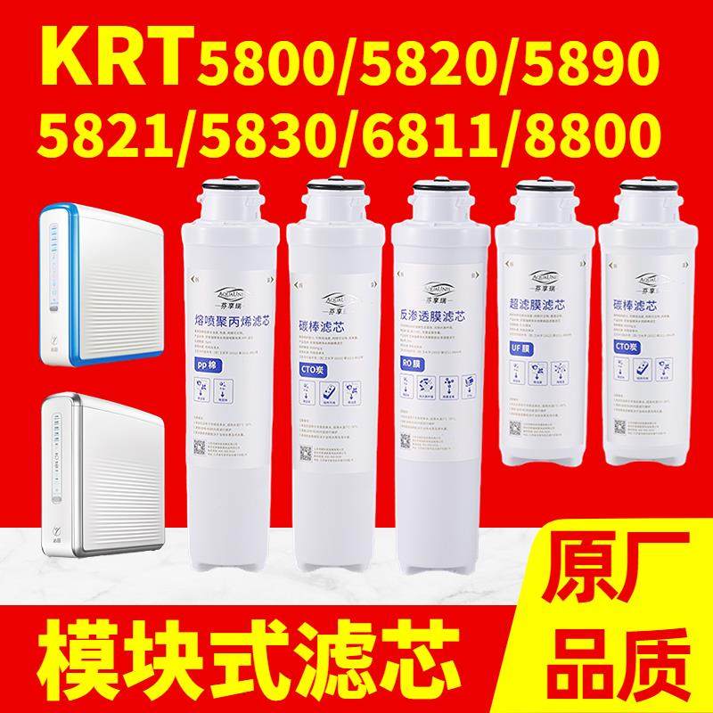 芬享瑞适配沁园净水器模块滤芯krt5820/5830/5890/5800/6811/5821